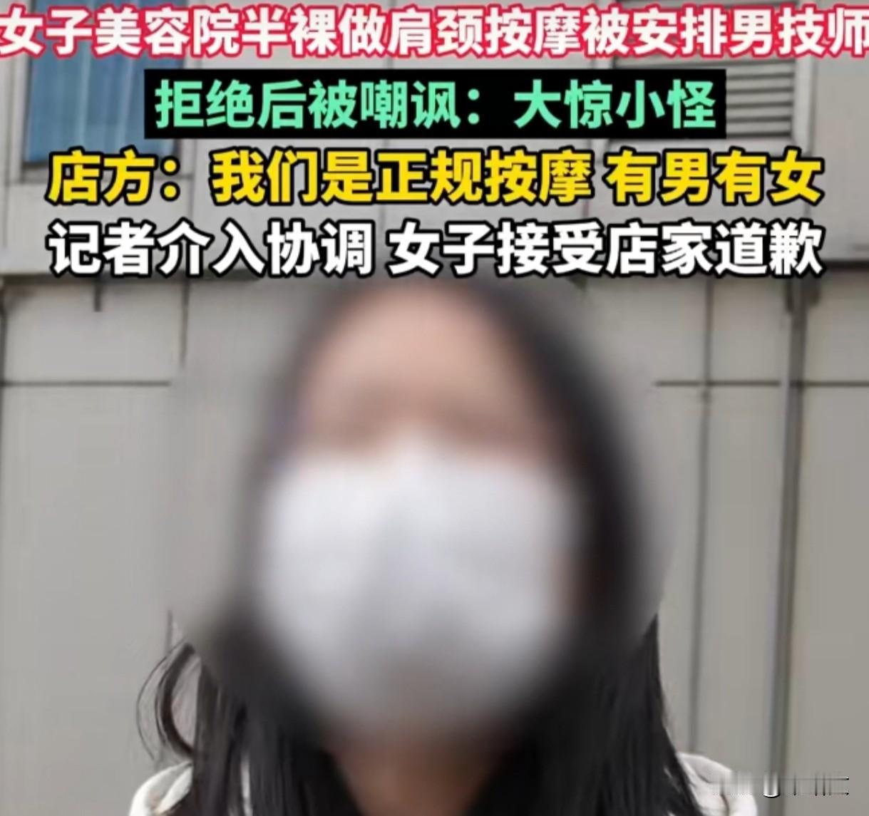 拒绝男技师被嘲大惊小怪！做号就教这3招护权益
 
长沙黄女士去美容店做肩颈按摩，