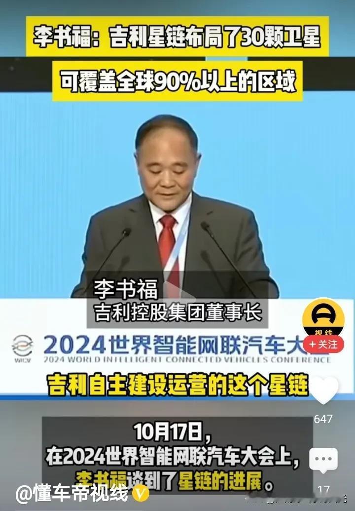 吉利星链已经发射入轨30颗卫星，
可以覆盖地球90%的区域。

没想到吉利的梦想