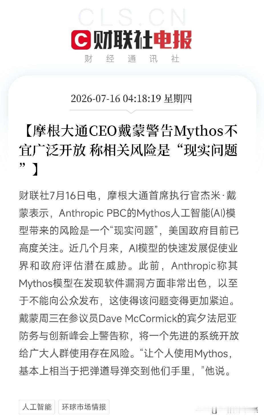 凌晨4点多，一道来自华尔街之巅的惊雷，炸响在本就因科技股剧烈分化而神经紧绷的全球