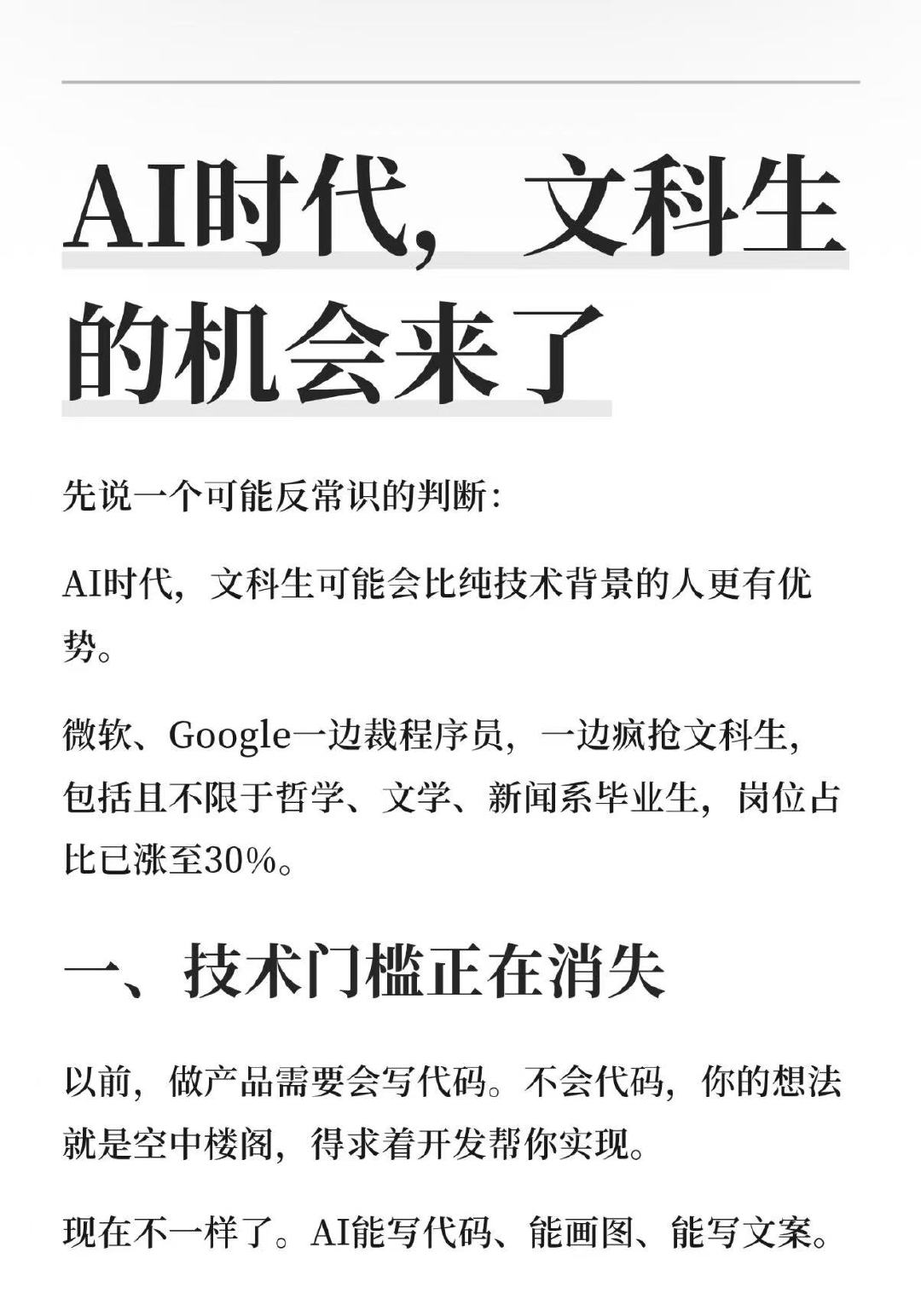 AI短剧是属于文科生的编程AI短剧妥妥文科生的新型编程工作！不断优化prompt