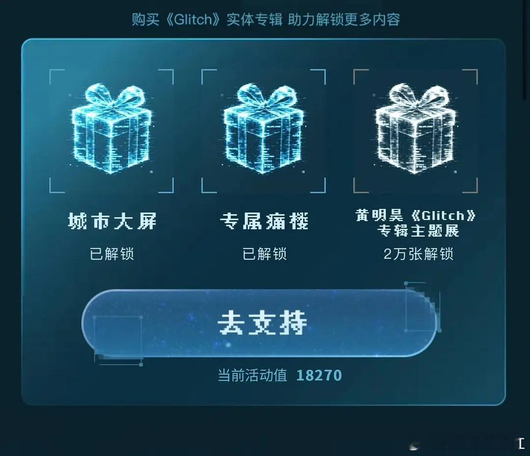 黄明昊最新实体专，上线40多分钟突破400万销量额 ​​​