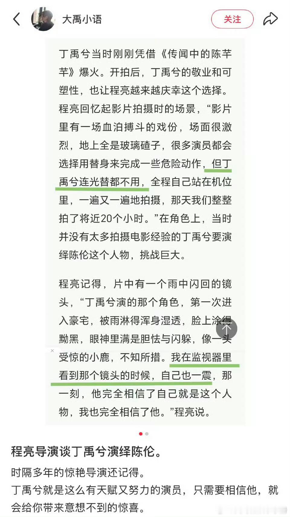 《天才游戏》导演程亮夸赞丁禹兮敬业和可塑性，让他越来越庆幸选择他做男主