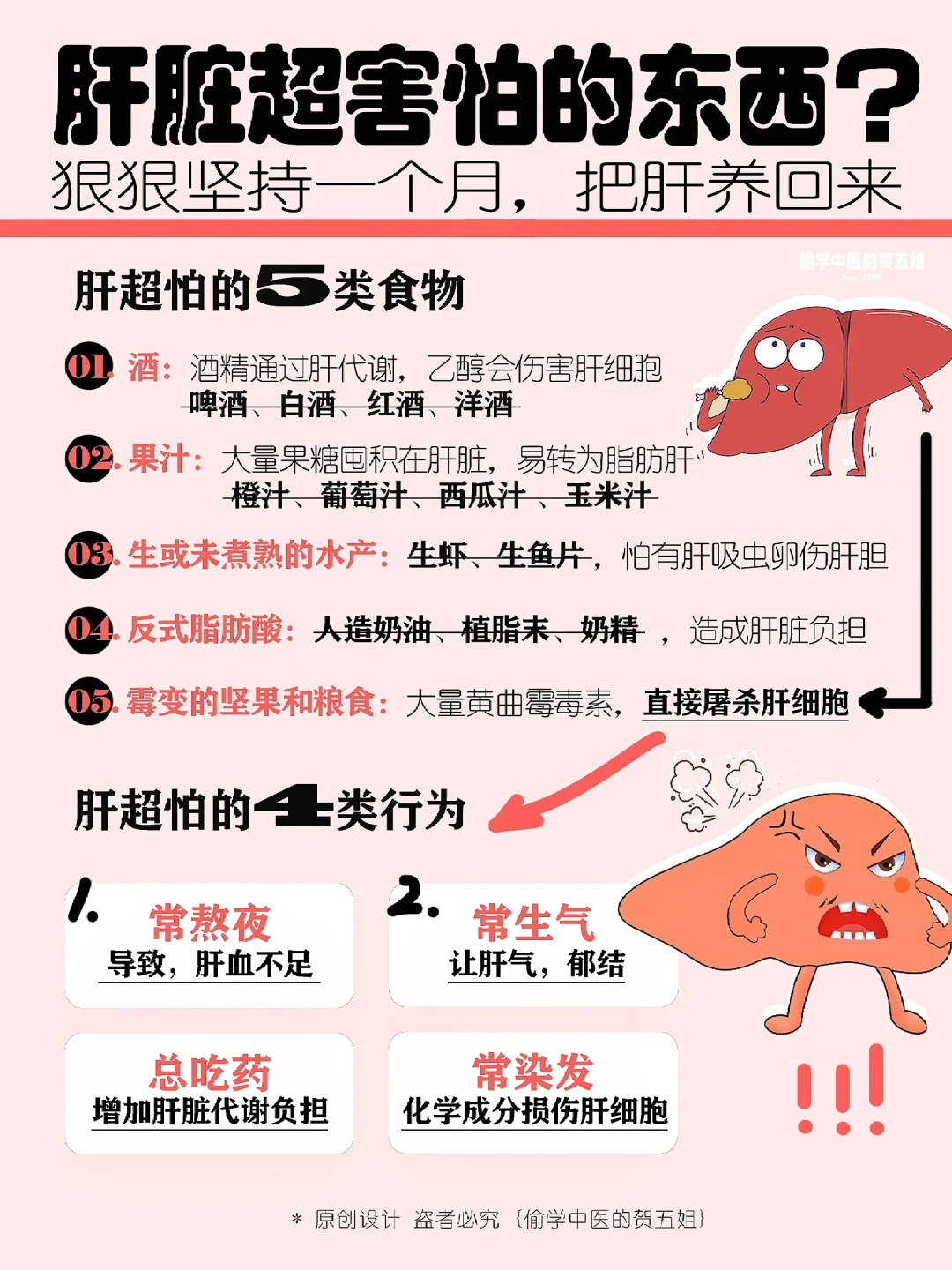 肝脏超害怕的东西‼️你每天都在用⚠️肝爆元凶