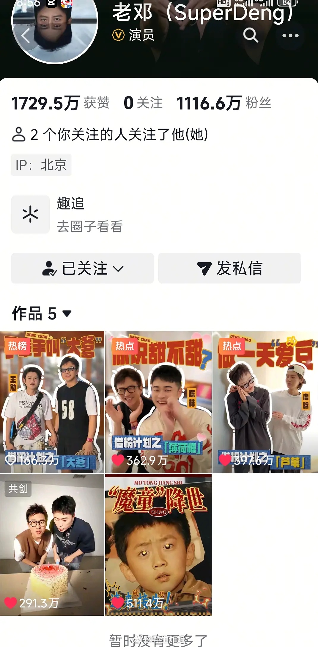 邓超开通抖音四天涨粉1100w，什么水平？点赞总量接近2000万 
