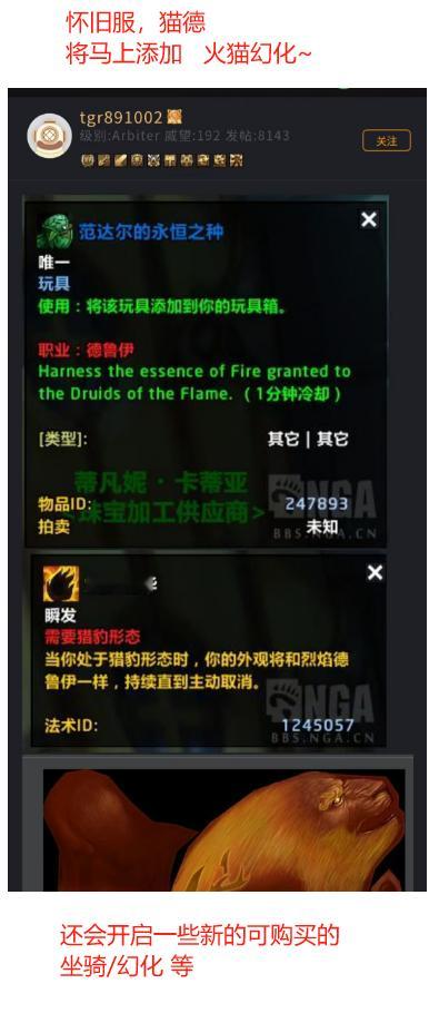 魔兽世界[超话]魔兽世界怀旧服 你们怎么看火猫幻化的谣言？ ​​​