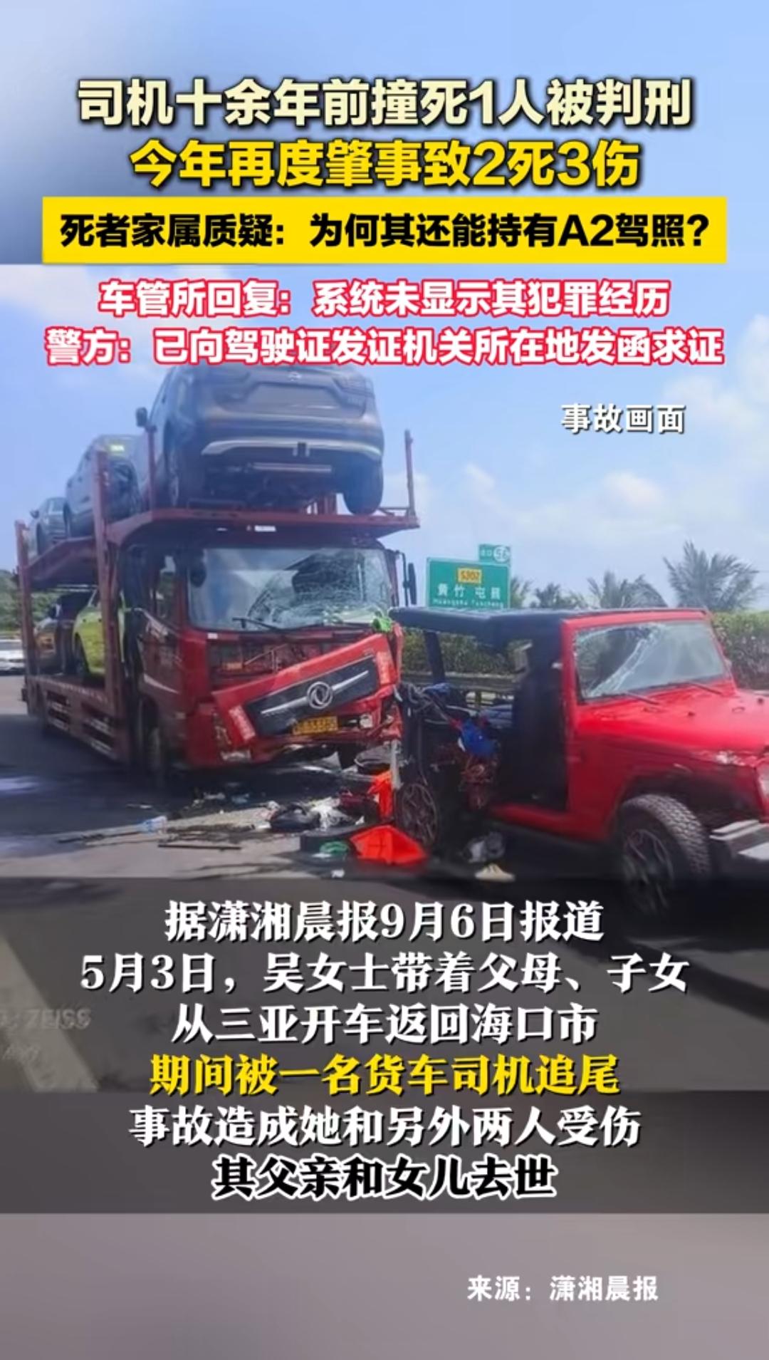 12 年前撞死过人，他居然拿着 A2 挂车本来回跑
近日，海南的一车祸死者家属发