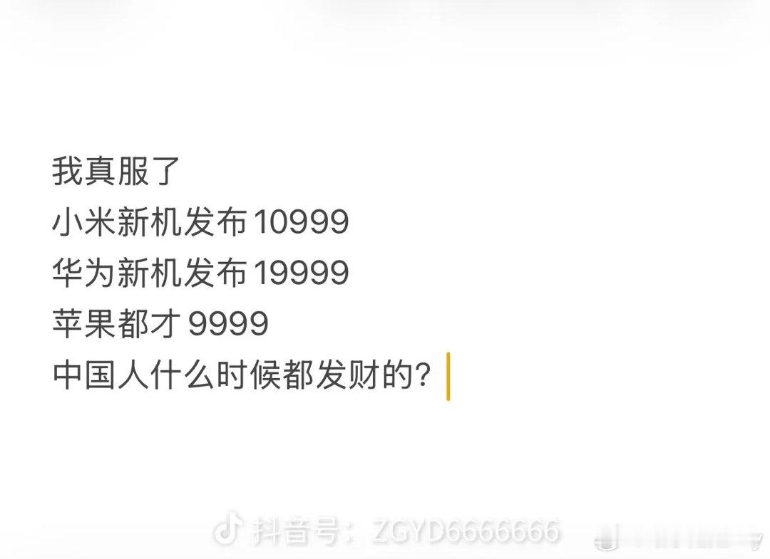 反正先富没带上我[微笑] ​​​