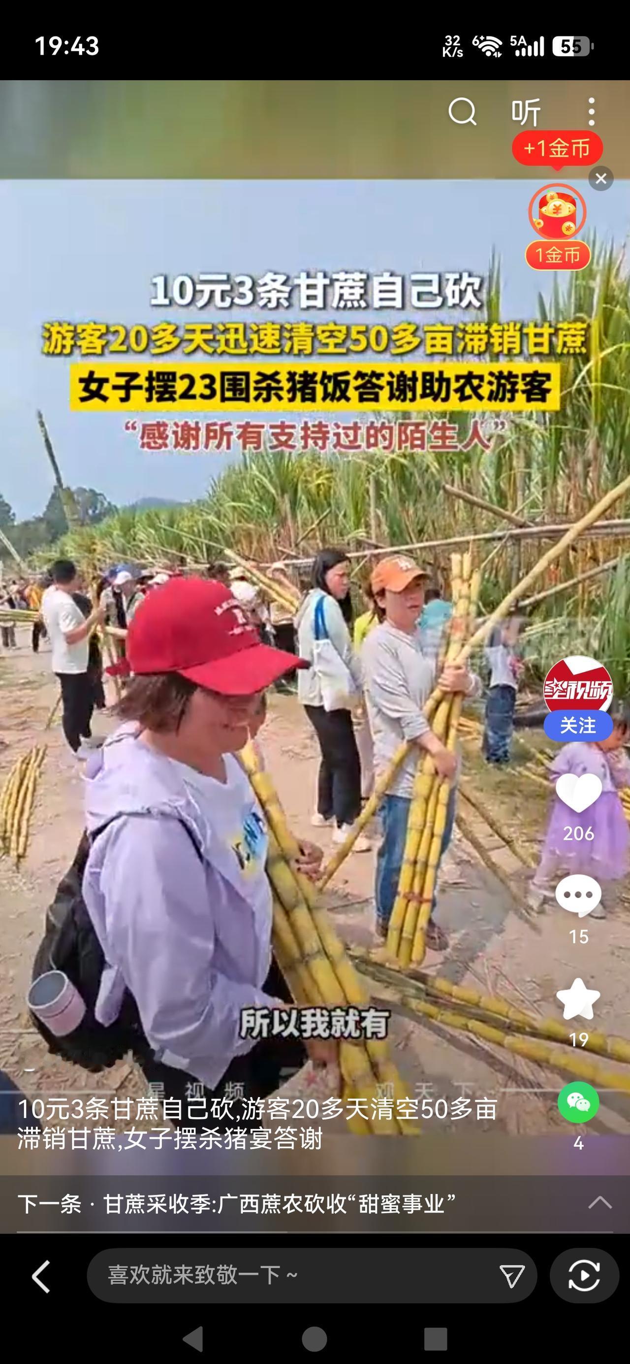 《10块钱3条随便砍！广东蔗农一招清空50亩滞销甘蔗，结局太暖心了！》

10元