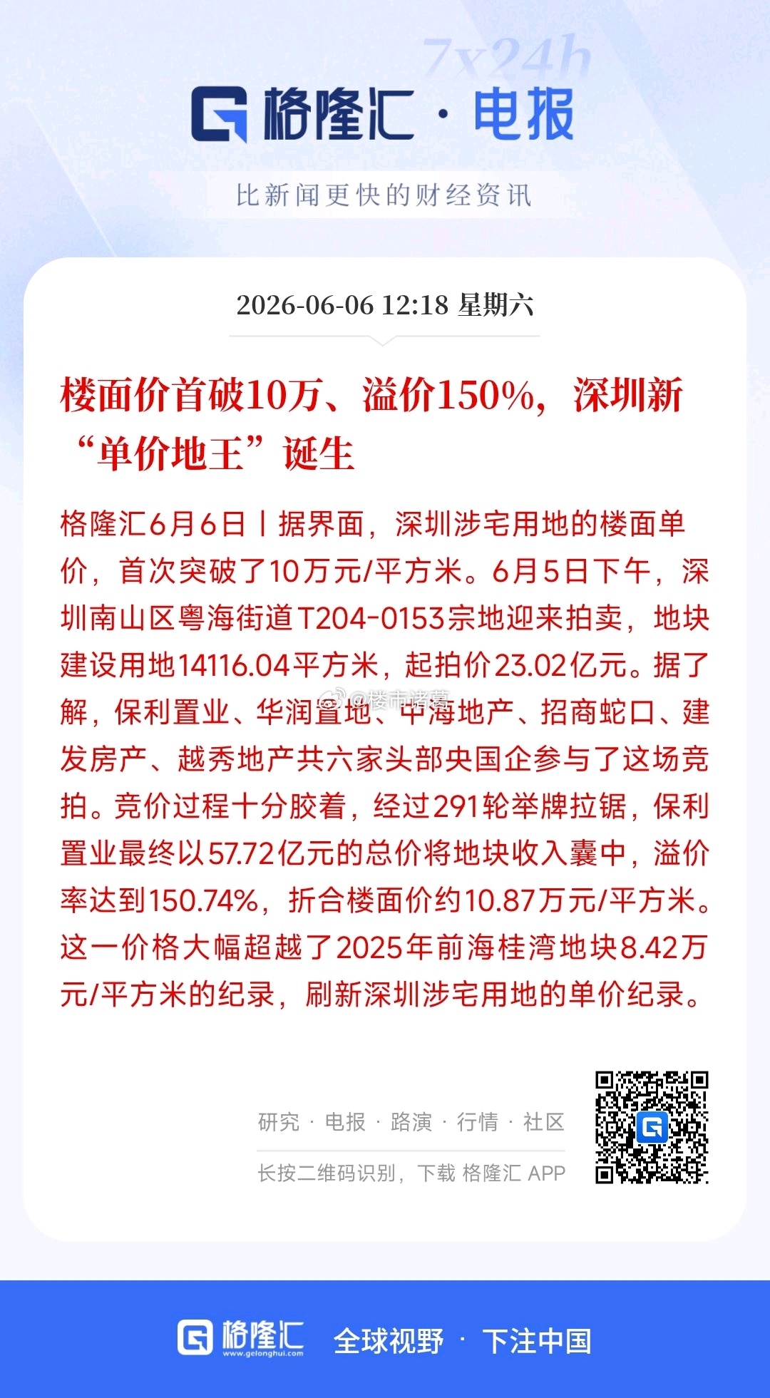 深圳楼市，终于迎来了最佳赏味期…