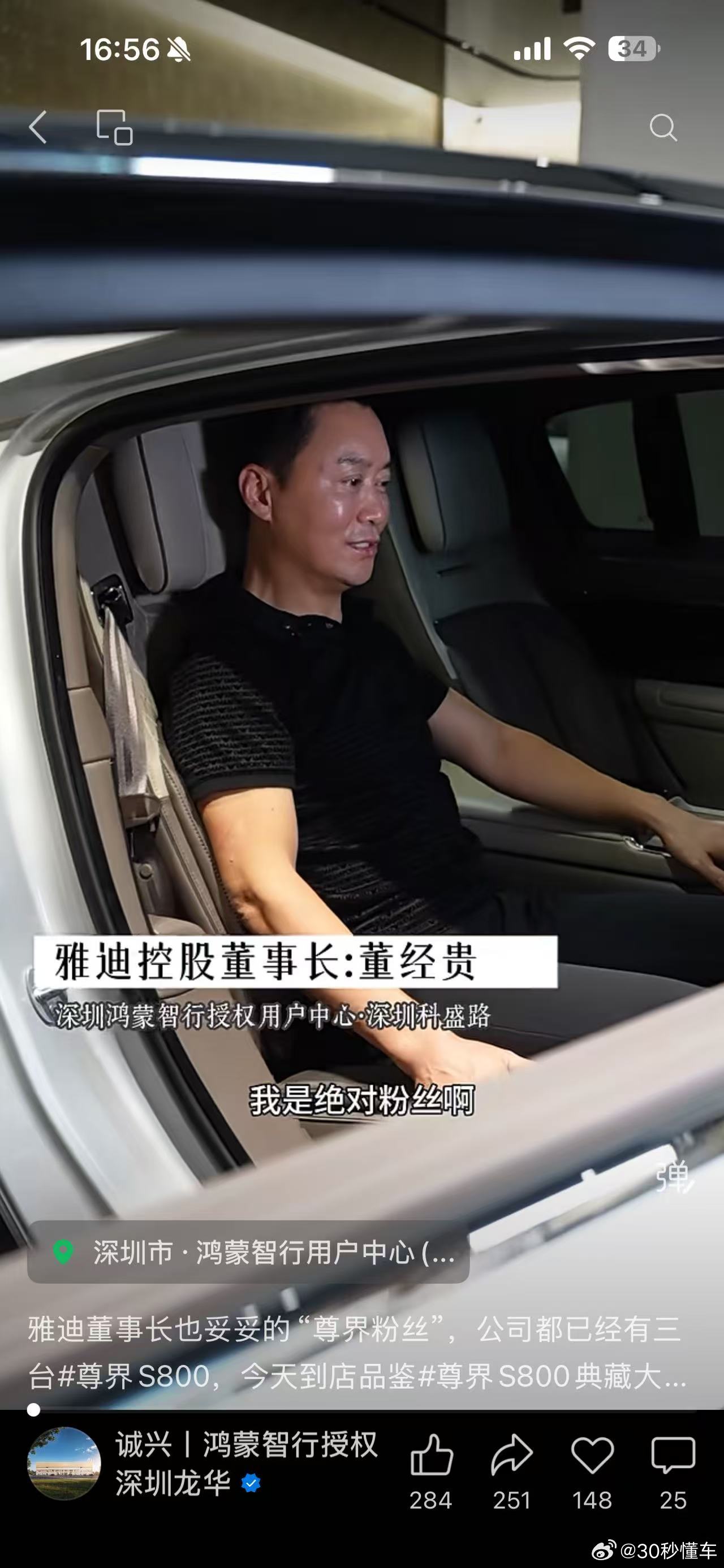 雅迪董事长一次性买了三辆尊界S800，自称是尊界“绝对粉丝”，称这款车是“中国目