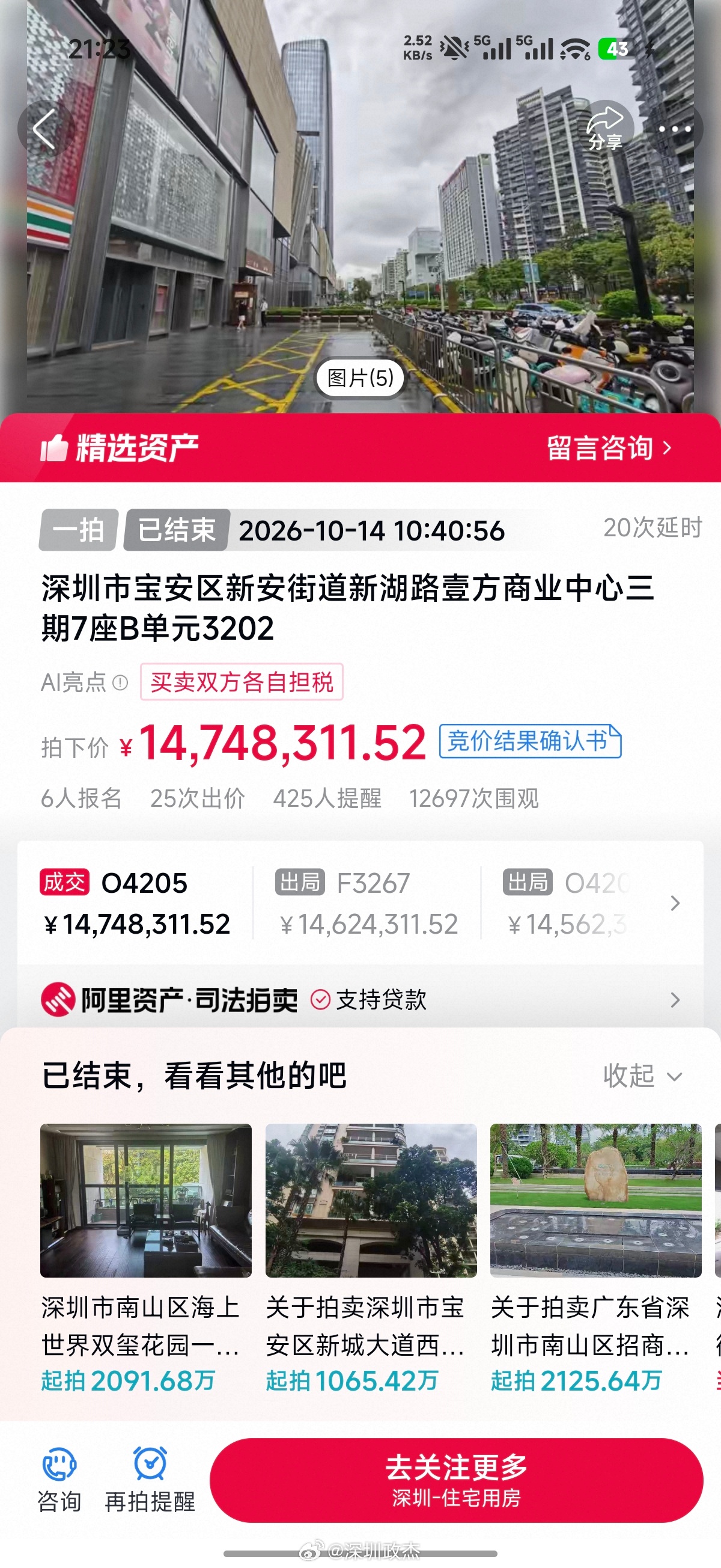 今日宝安壹方中心139平1474万成交，单价10.6万。法拍房，32楼，业主20