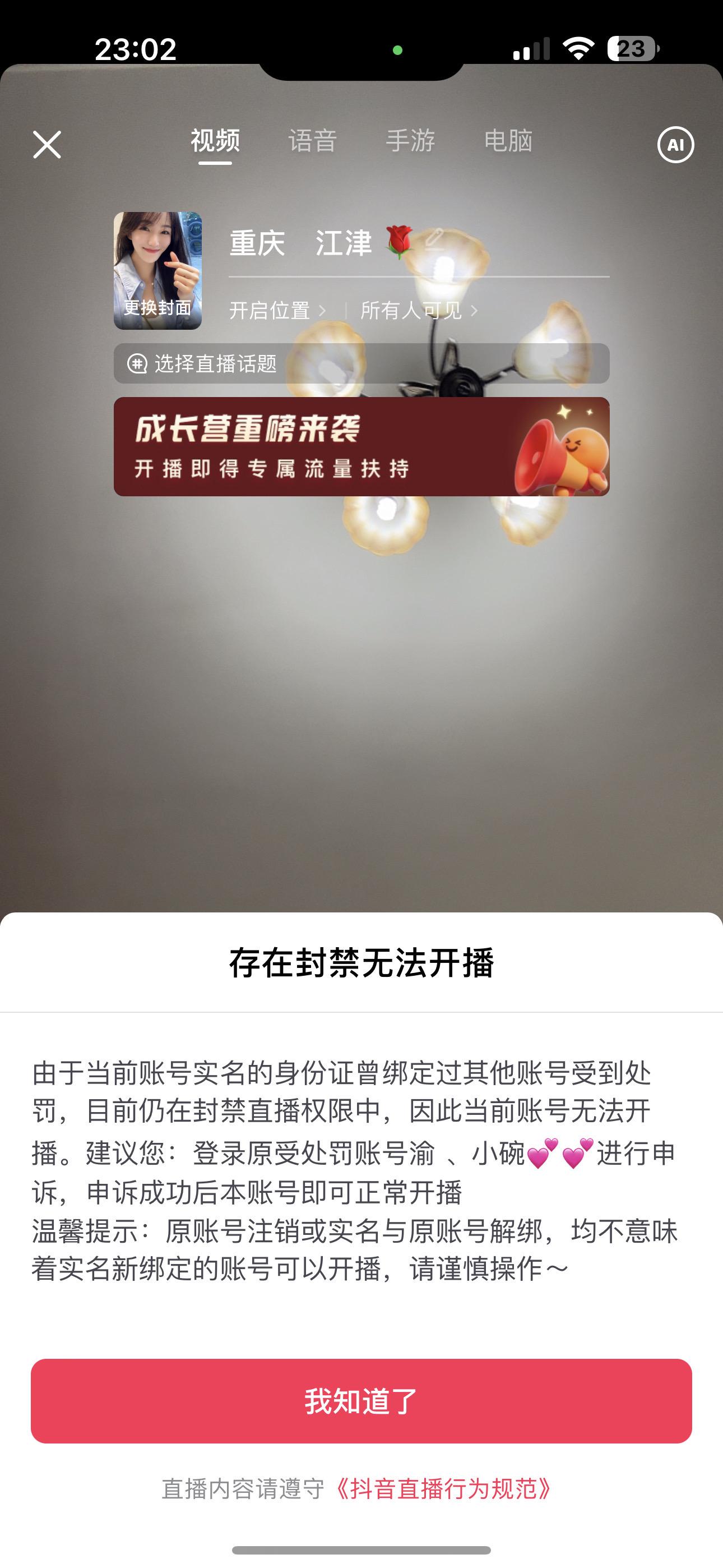 晚上莫名其妙 不能直播了……  等后续处理了看吧…… 服了 ！！！