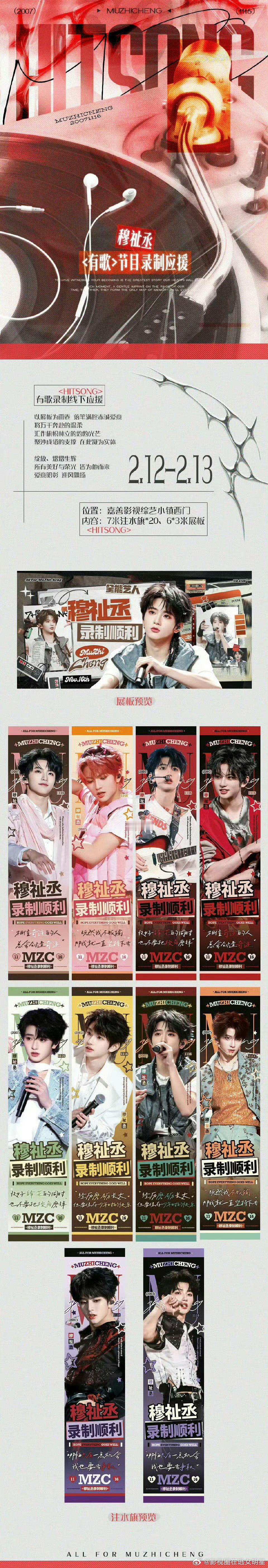 穆祉丞粉丝《有歌》现场应援穆祉丞粉丝有歌现场应援穆祉丞有歌现场应援