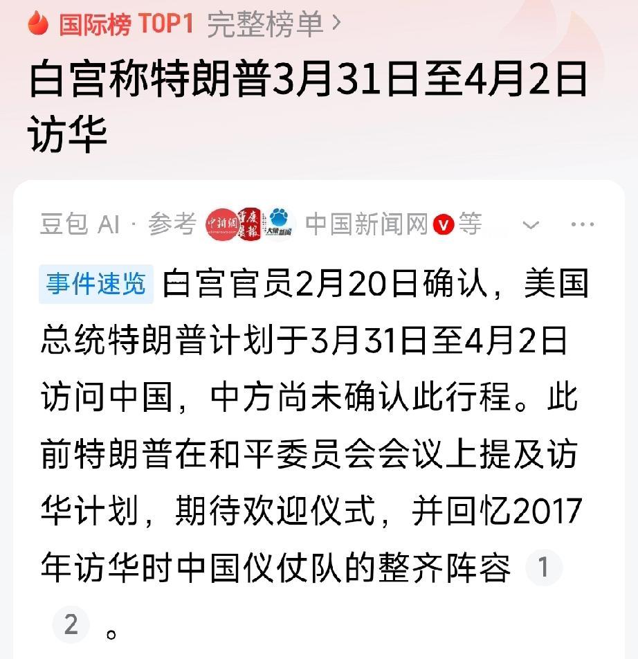 特朗普急切地想在3月31日至4月2日访华。
特朗普明显具有双向性格特征，来时co