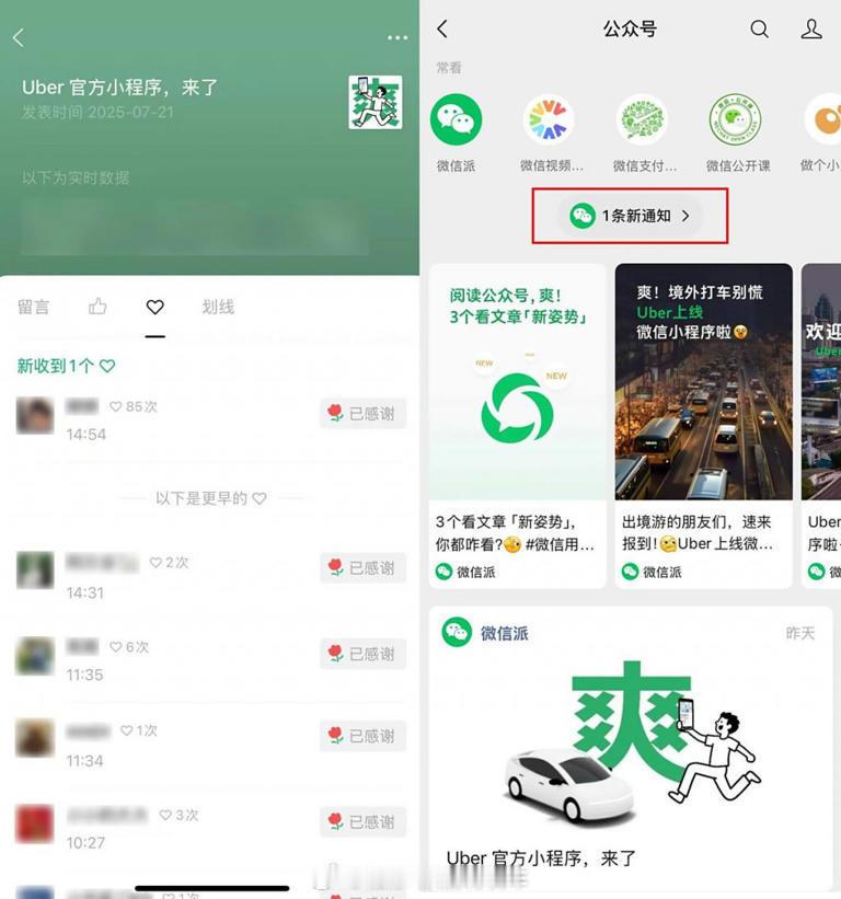微信这波操作太会了！给博主点赞就能收‘谢谢’通知，赛博鞠躬达成✓ 本百万粉博主连