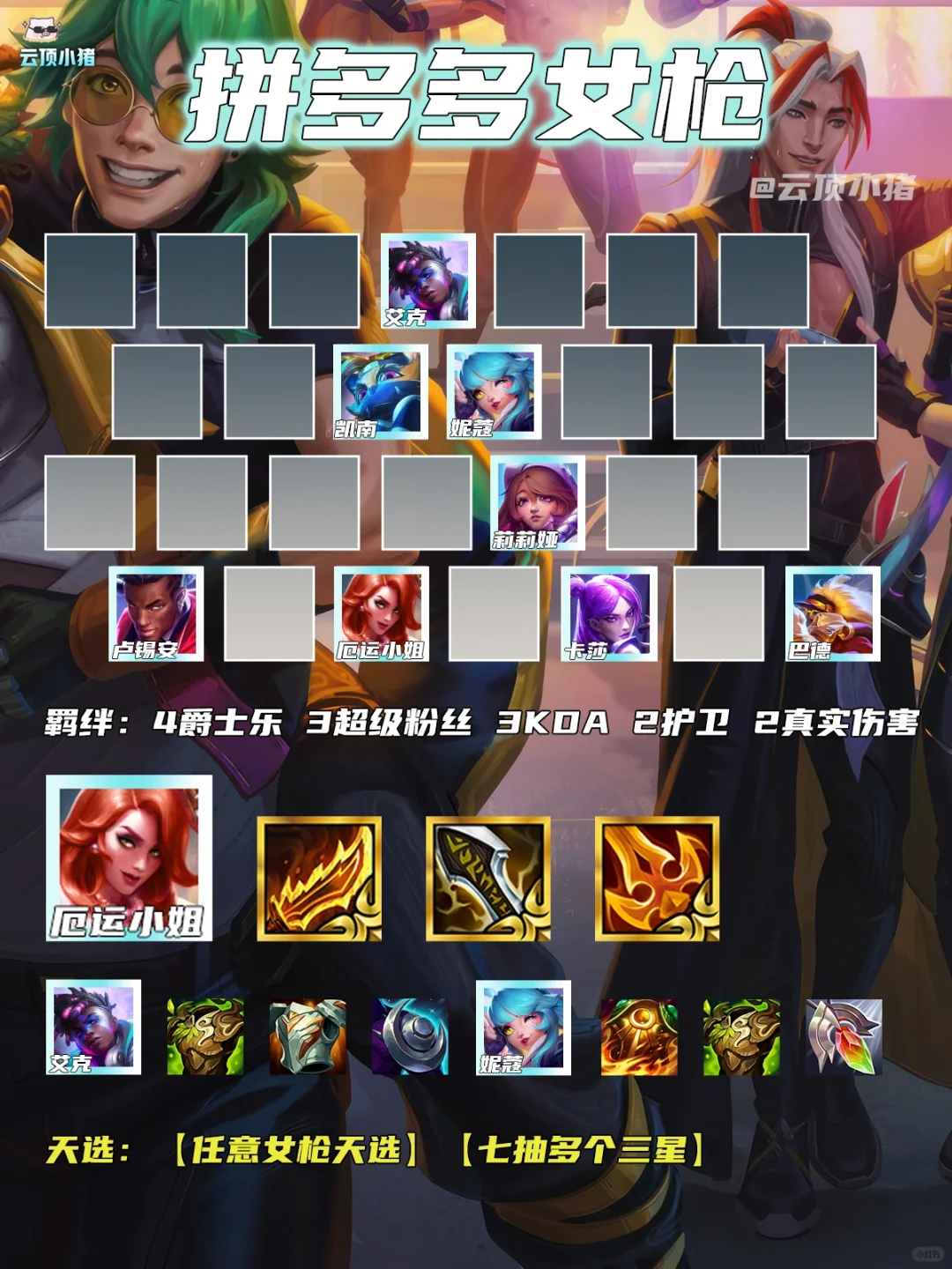 版本最强三费王者！拼多多女枪！