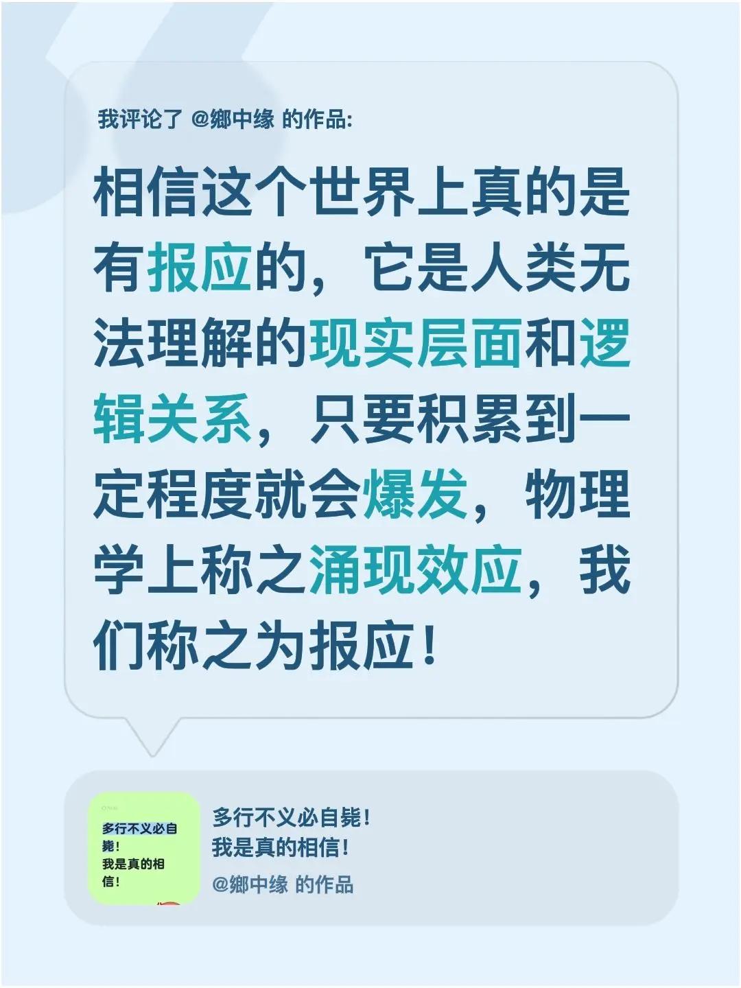 我评论了@鄉中缘 的作品：相信这个世界上真的是有报应的，它是人类无法理解的现实层