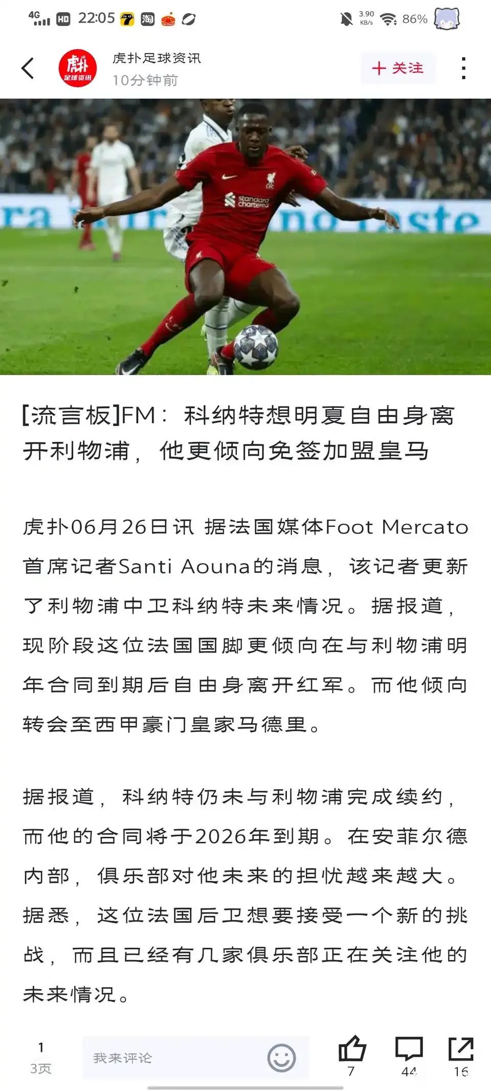 利物浦的球星怎么都喜欢皇马呀？

科纳特明明可以2500万卖给皇马，结果他倾向于