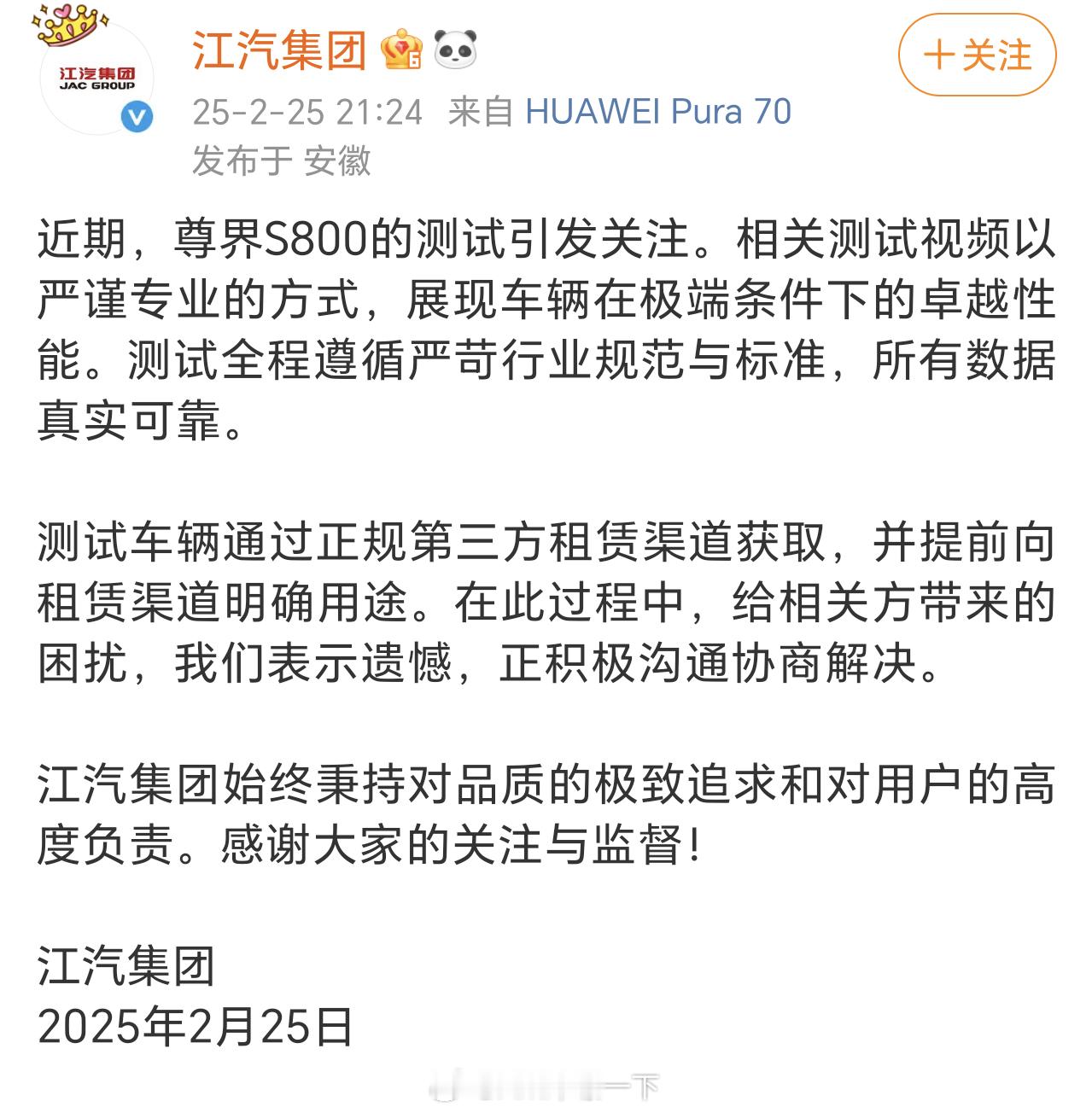 鸿蒙智行尊界S800的生产厂家江淮回应迈巴赫：通过正规渠道第三方租赁渠道，并提前