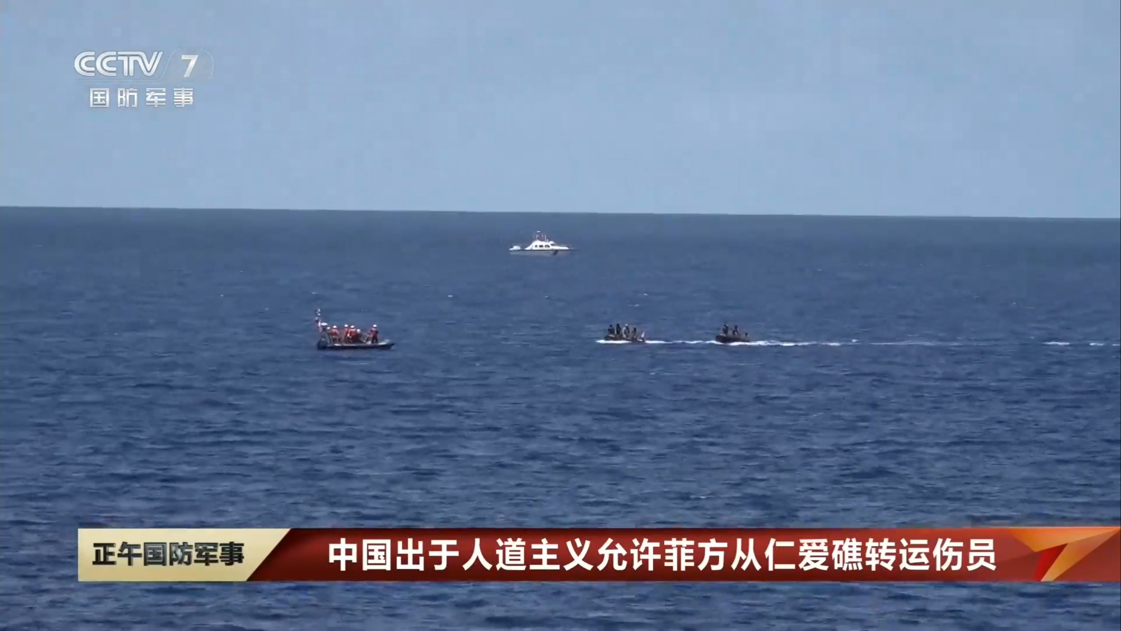 菲方围顶冲撞中方巡逻艇中国海警全程监管菲方从非法“坐滩”仁爱礁的57号舰转运伤员