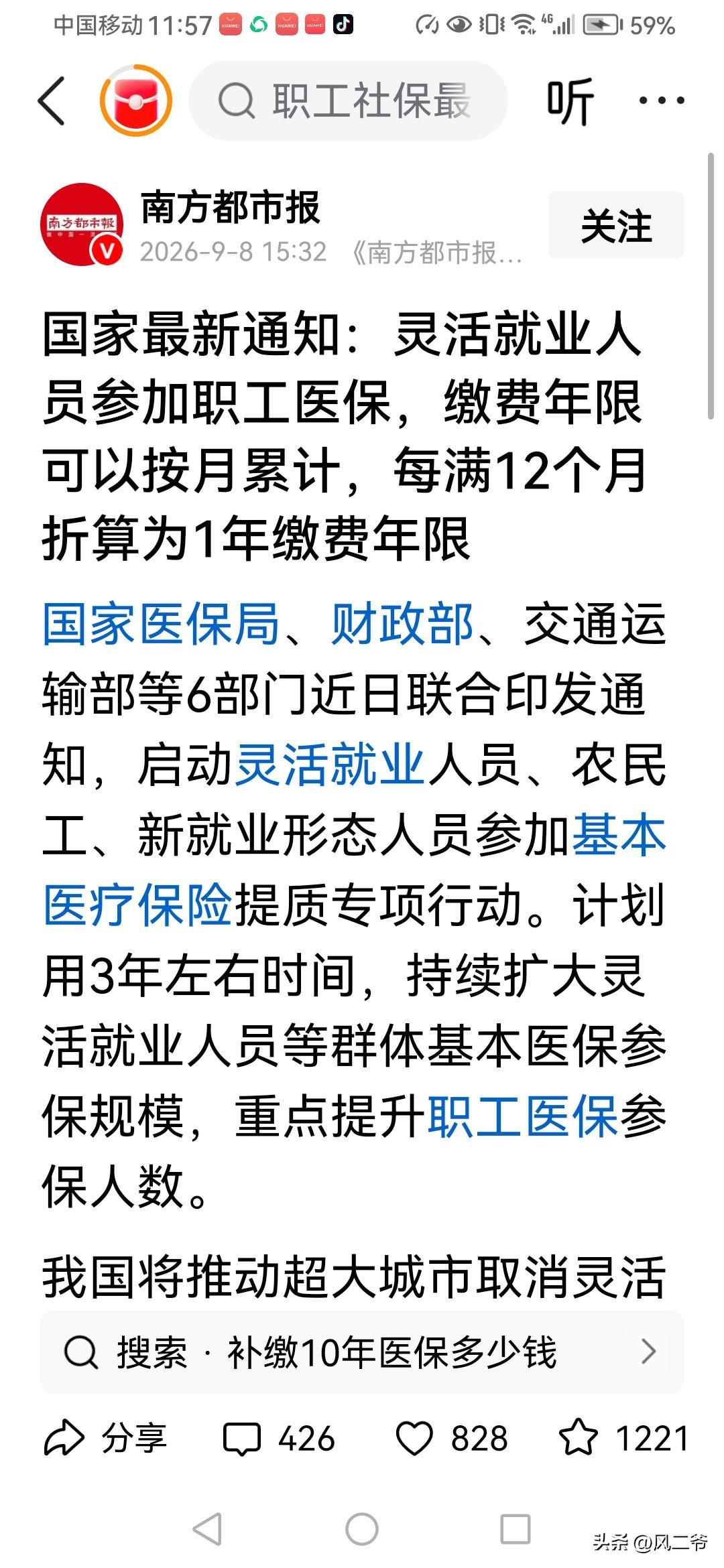 国家还是在为广大的灵活就业人员着想，你看看吧，只要累计月数缴费满12个月，都按1