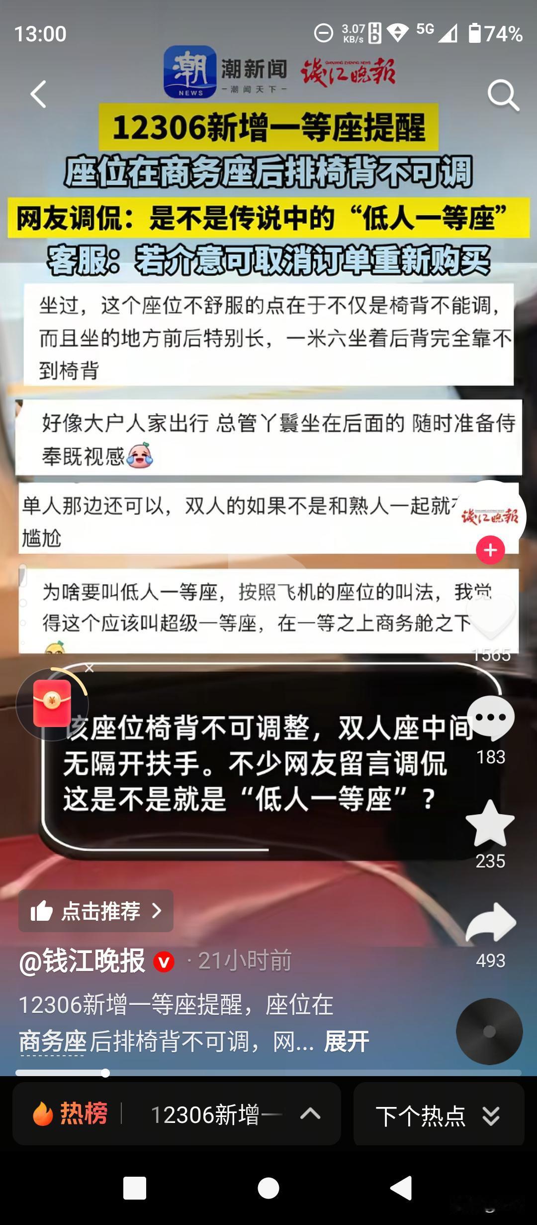12306这波操作，把“坑”摆在明面上了！

买了一等座，结果坐进商务舱后排的“