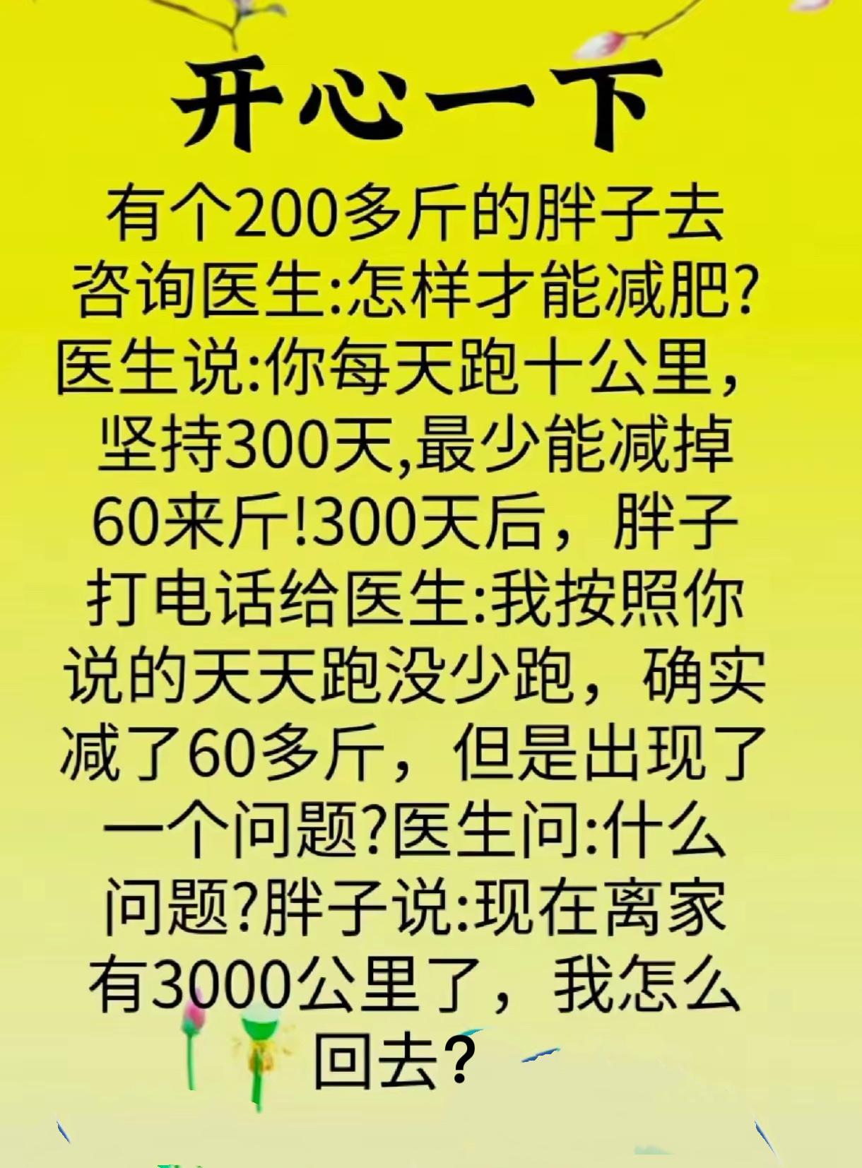 数学题：每天跑10公里，
1、坚持300天，能减肥多少？
2、坚持300天，
最