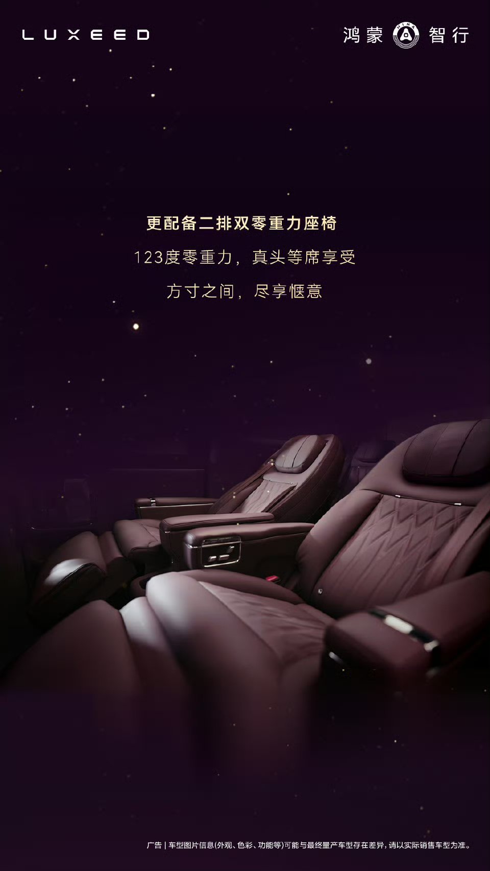 智界V9内饰设计大方公开了，主打酒红色的，看起来质感很不错，太空舒躺模式和二排旋