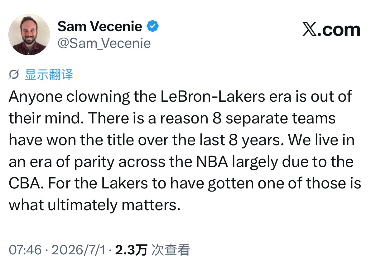 The Athletic记者Sam Venice：“任何嘲讽勒布朗湖人时代的人都