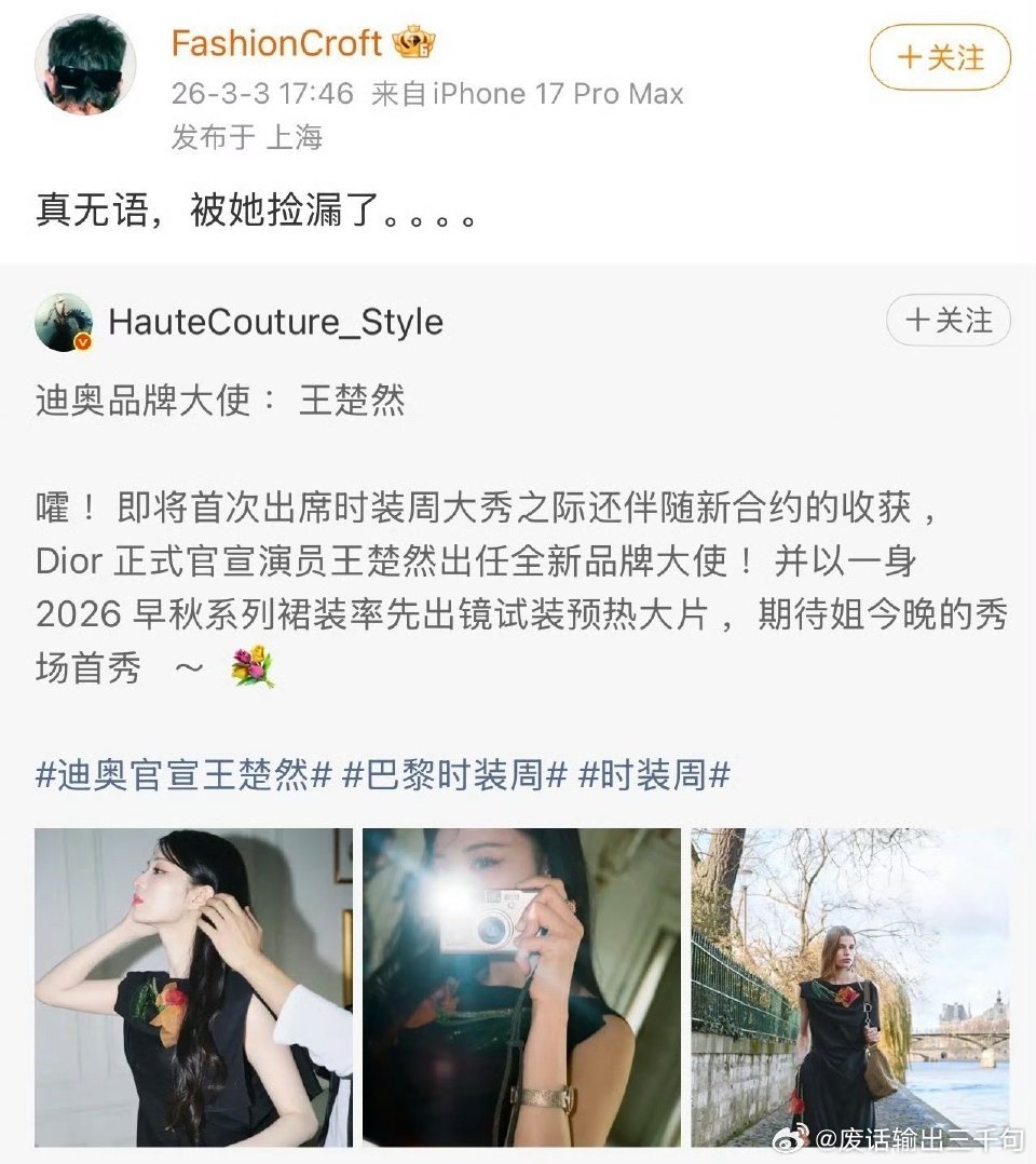 迪丽热巴粉丝为什么说王楚然捡漏啊