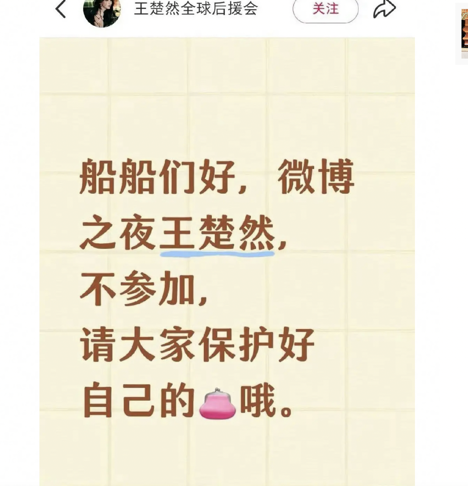 两大95花张婧仪王楚然都不去微博之夜啊，这么不给来总面子啊