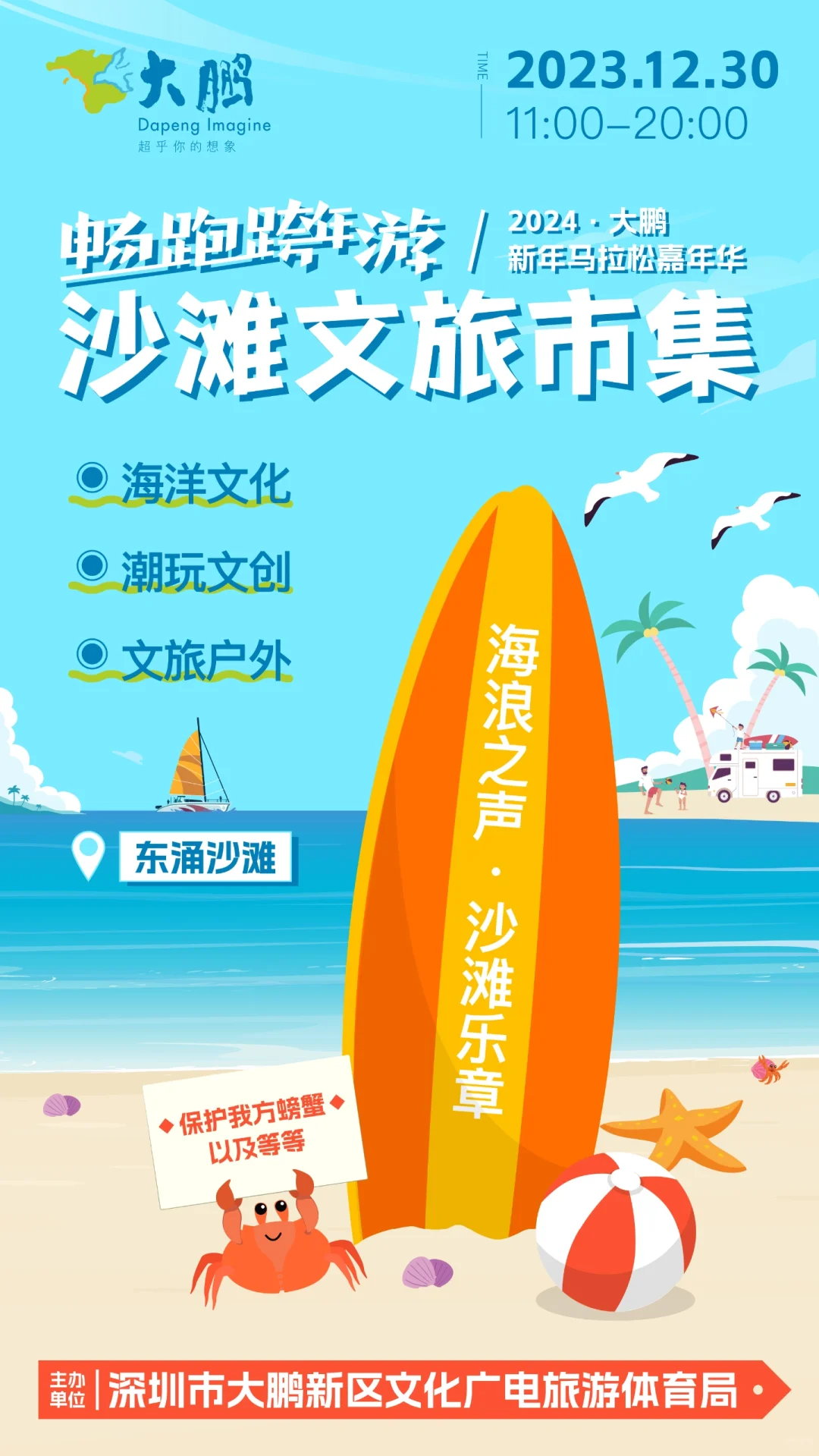 深圳大鹏文旅市集，3场招募❗喊你来摆摊啦