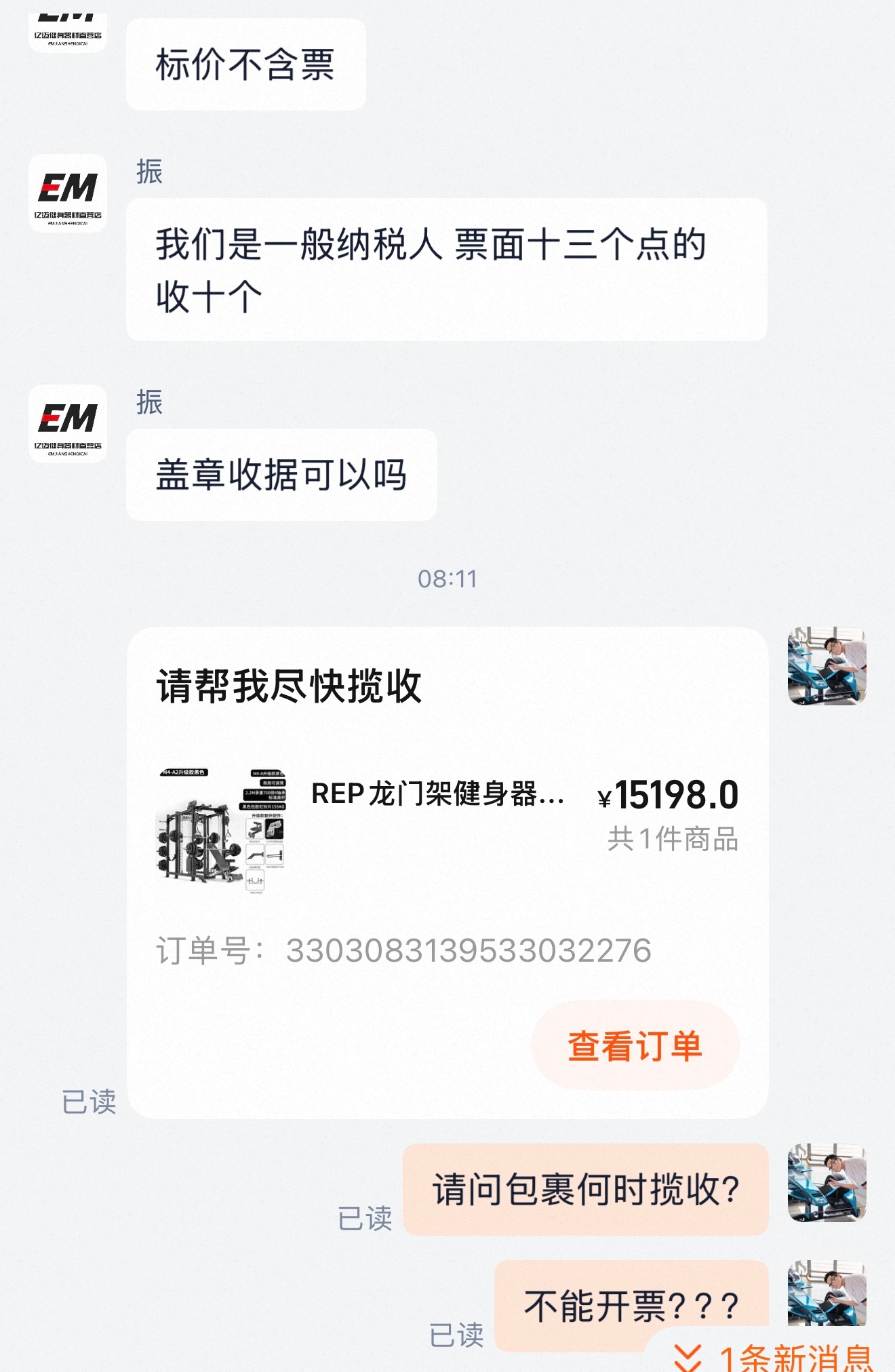 焦急的等待着龙门架到货卖家和我说不能开票这年头了还有人不能开票？？本来就被健身建