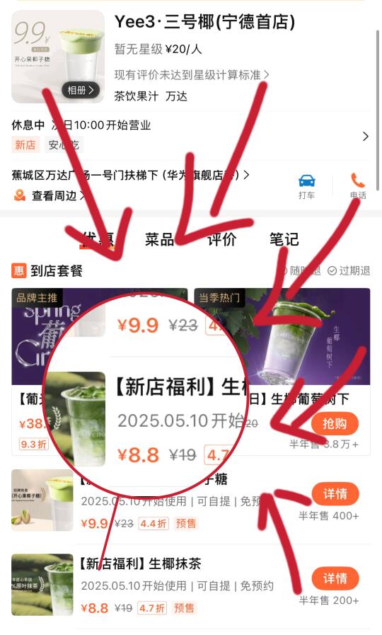 在宁德也能随时喝到Yee3啦🥥