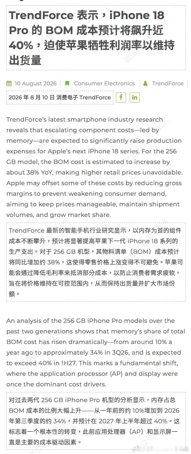 所以苹果这段时间在涨啥？不过内存涨价对高端机的冲击明显低于中低端，中低端内存占成