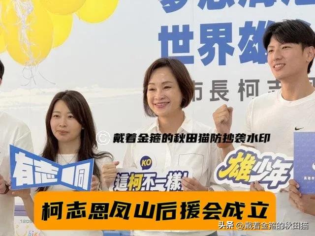 厉兵秣马、踌躇满志！
柯志恩凤山后援会即将成立，目标就是再造高雄“韩流”盛况～