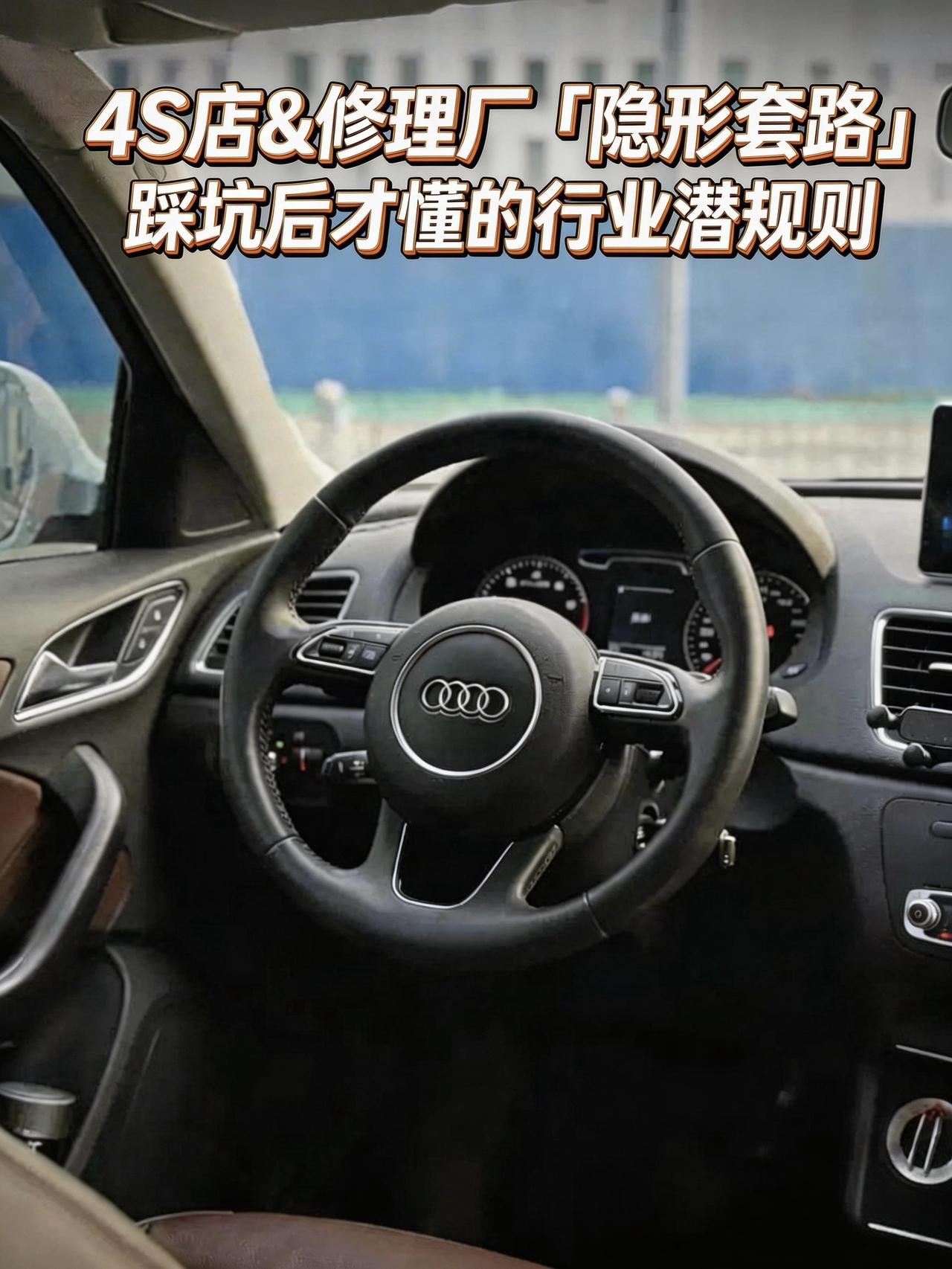 在4S店和修理厂被骗后，才懂的这些“潜规则”
我那车七年里，在4S店被宰过，在路