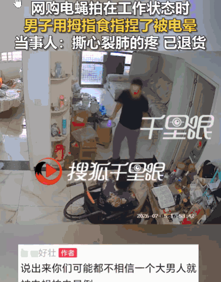 万万没想到！河南，一男子打开弟弟给母亲买的电蚊拍，出于好奇用食指和拇指捏了下拍面