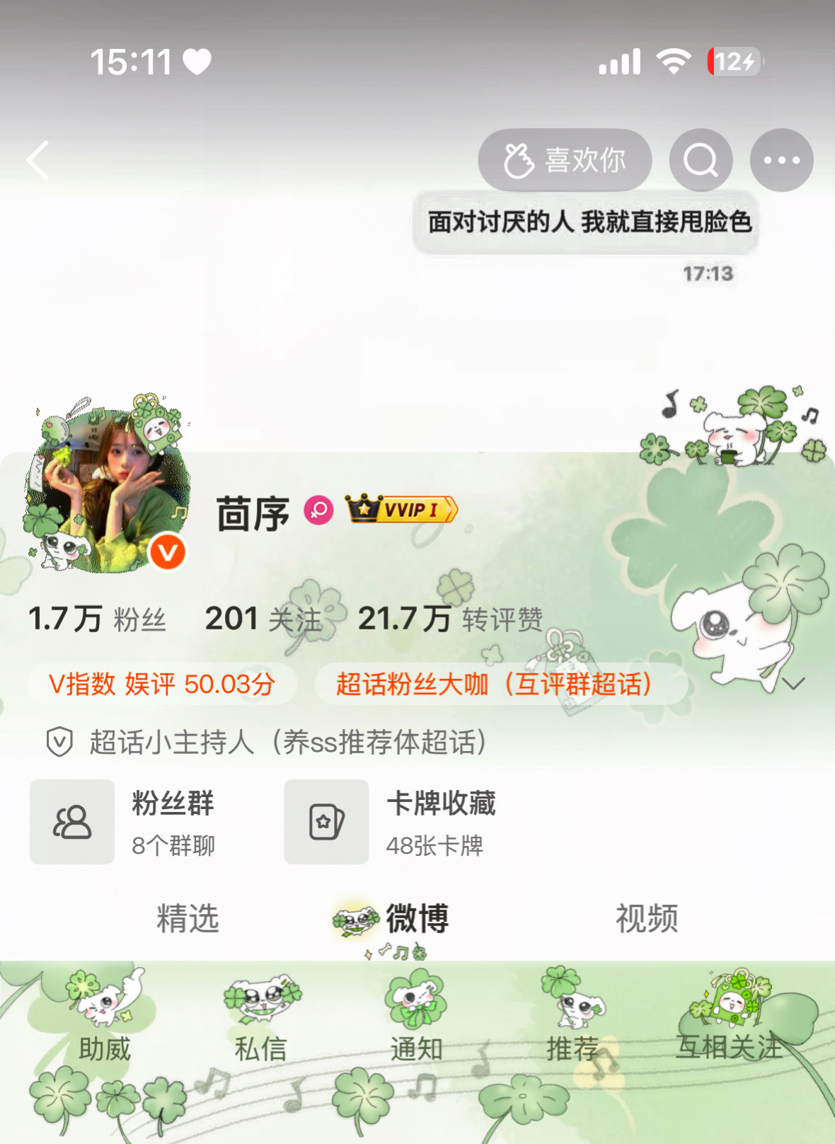 下午互动 