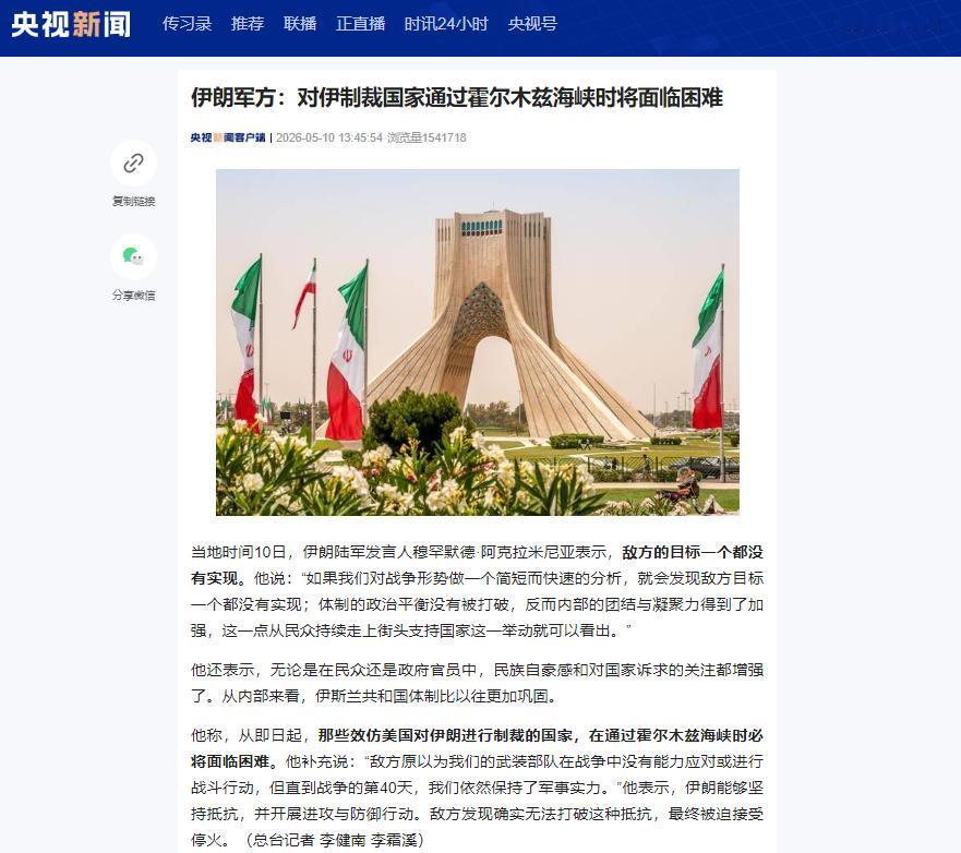 5月10日伊朗军方强硬发声，裁国船只过霍尔木兹海峡将遇阻 伊朗内部团结军力稳固迫