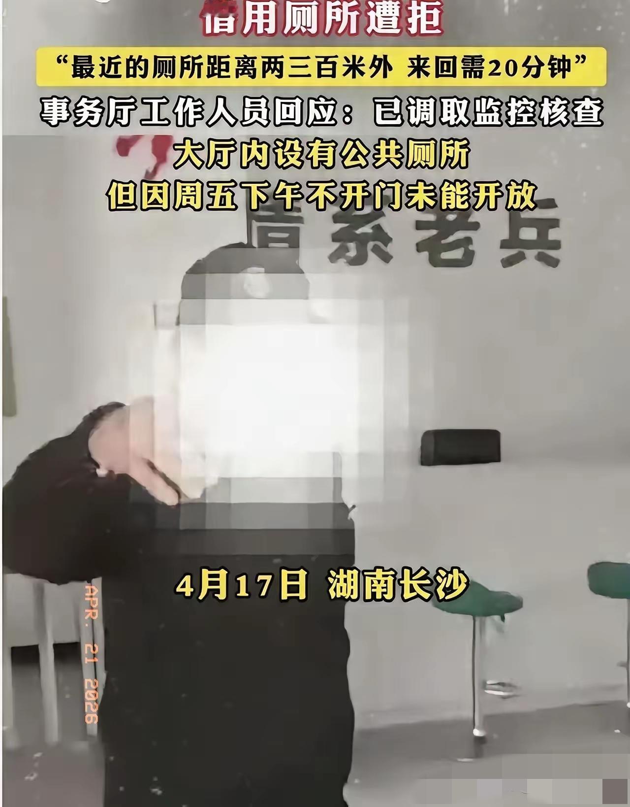 长沙退役军人借厕所被拒，保安说不开放，领导说查监控，老兵说憋不住。这事不是小事，