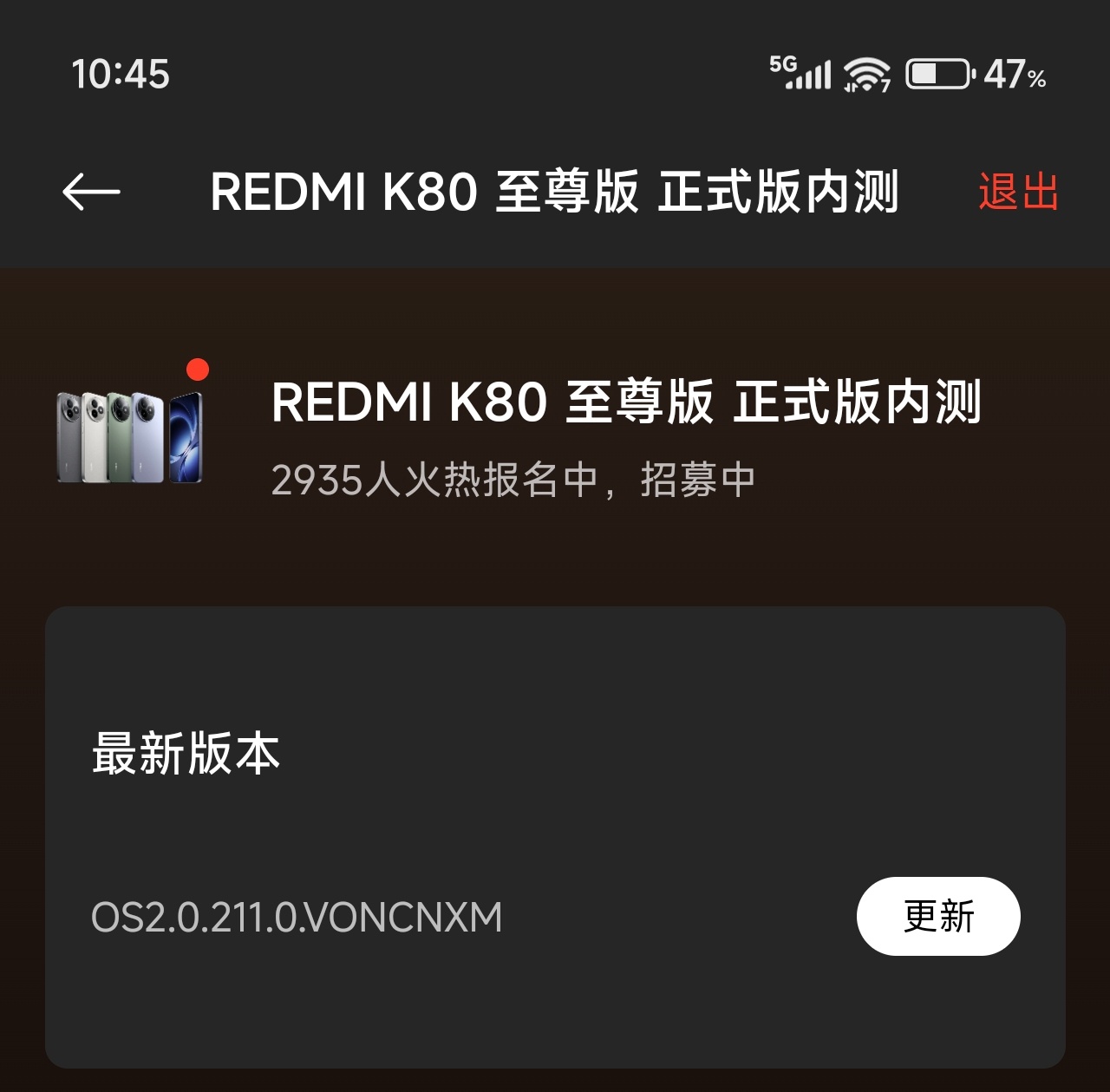 REDMI K80 至尊版居然有更新了。[捂嘴哭][捂嘴哭]REDMI K80 