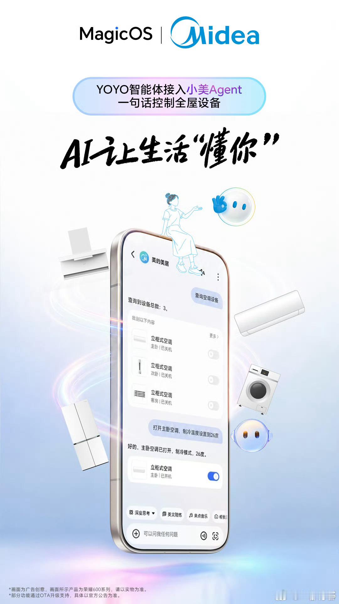 MagicOS月月新MagicOS好用功能推荐一图看懂「新一代YOYO」焕新升级
