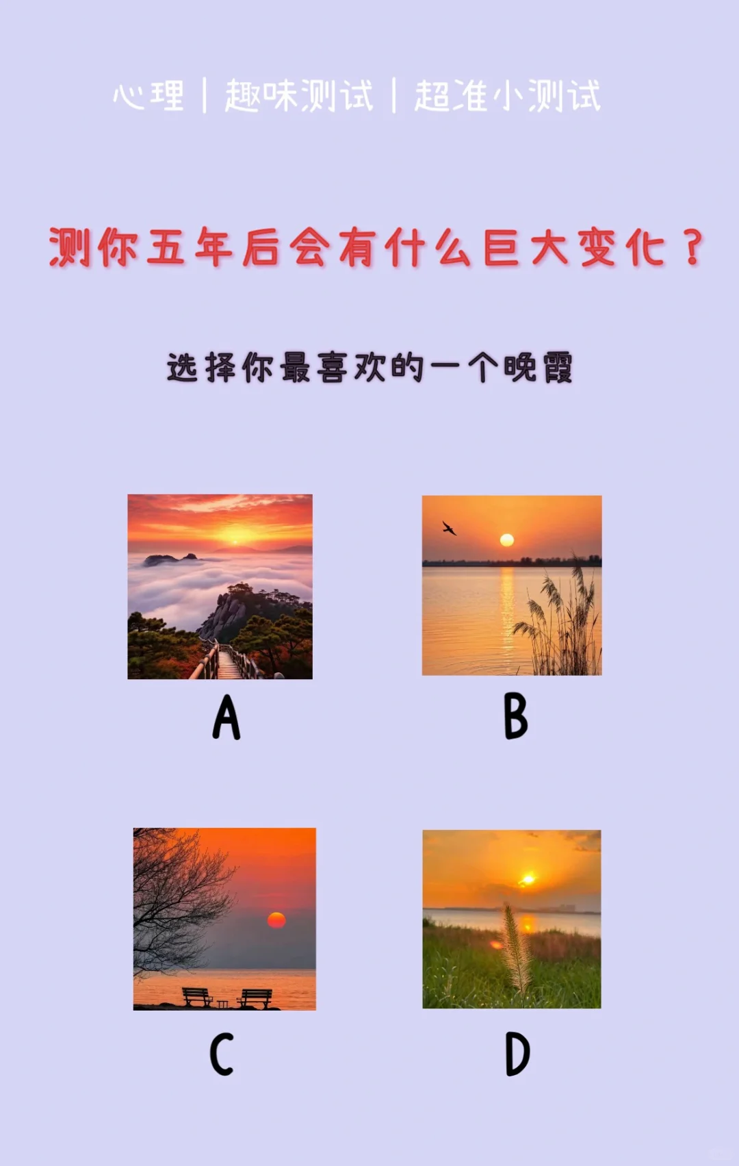 🔥测试｜测你五年后会有什么巨大变化？