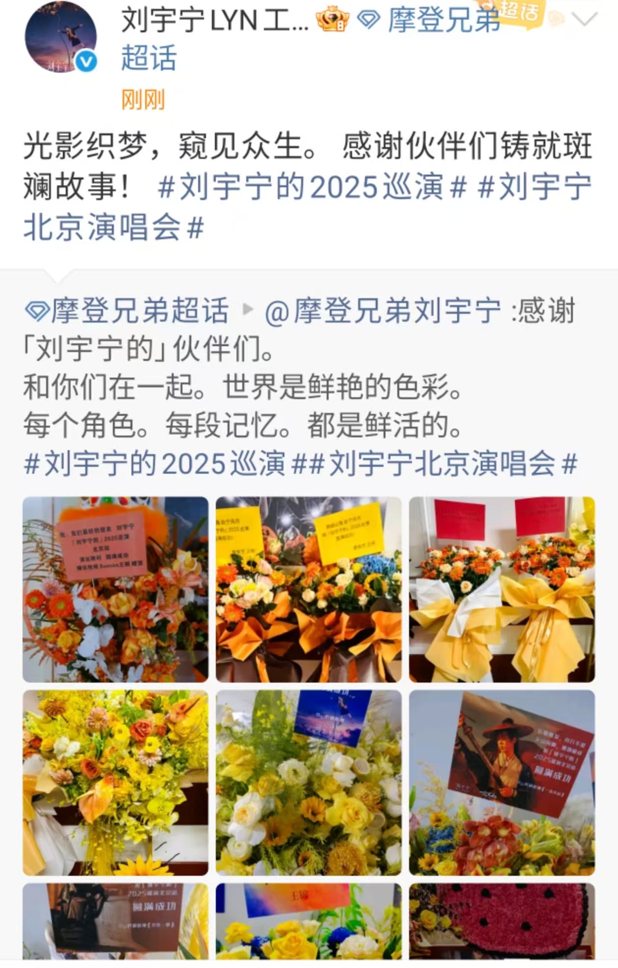 刘宇宁窥见众生，感谢伙伴们铸就斑斓故事！