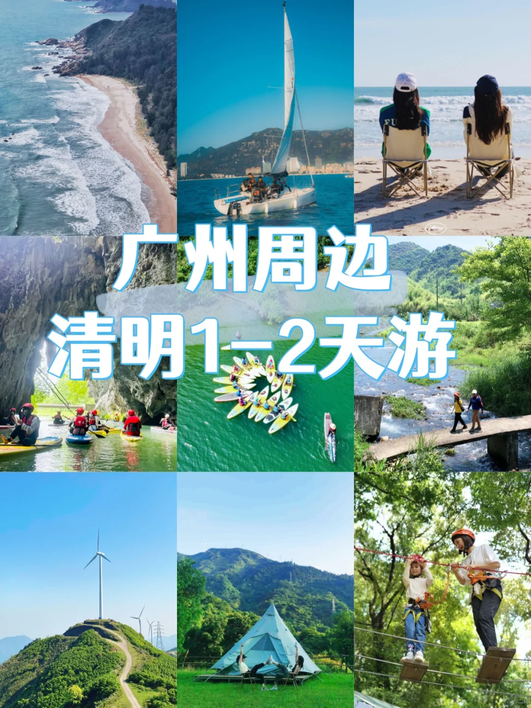 清明1-2天反向旅游！广州周边人少踏春地