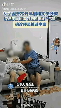 “气性真大！
”安徽滁州，一女子洗完澡，
凉完衣服后，
回卧室想开会电风扇，
谁