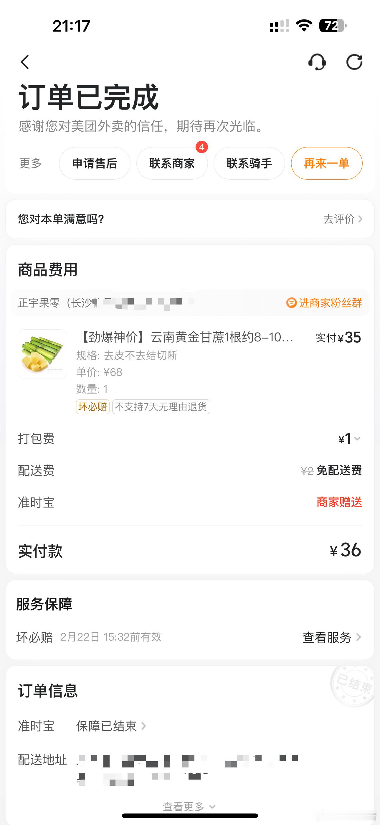 大家都想要吃的，那就带个甘蔗吧。这个黄金甘蔗我和我崽都特别爱吃，今天刚好馋了但是