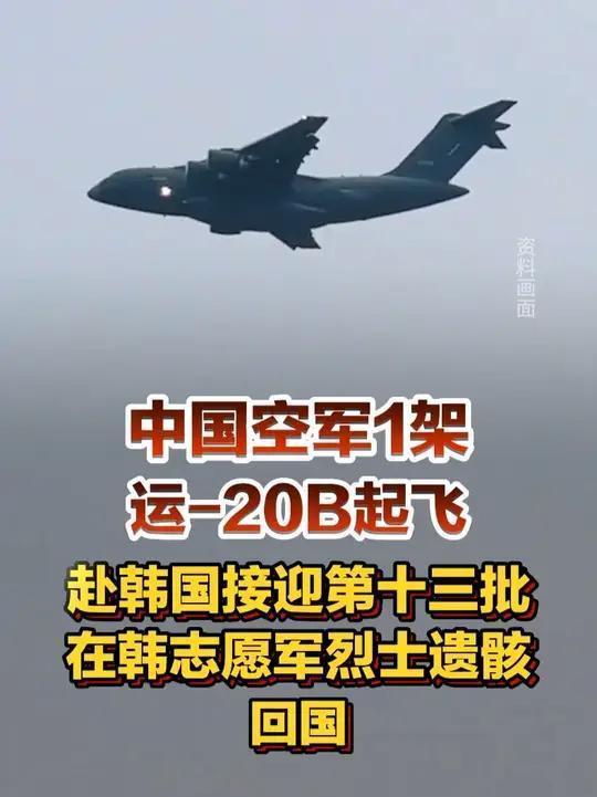 4月20日，据央视新闻直播间报道，今天下午1点，中国🇨🇳空军1架运一20B运