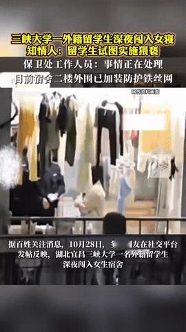 连夜装了铁丝网！

湖北宜昌，某大学的女生在学校宿舍睡觉，突然感觉有人摸自己，她